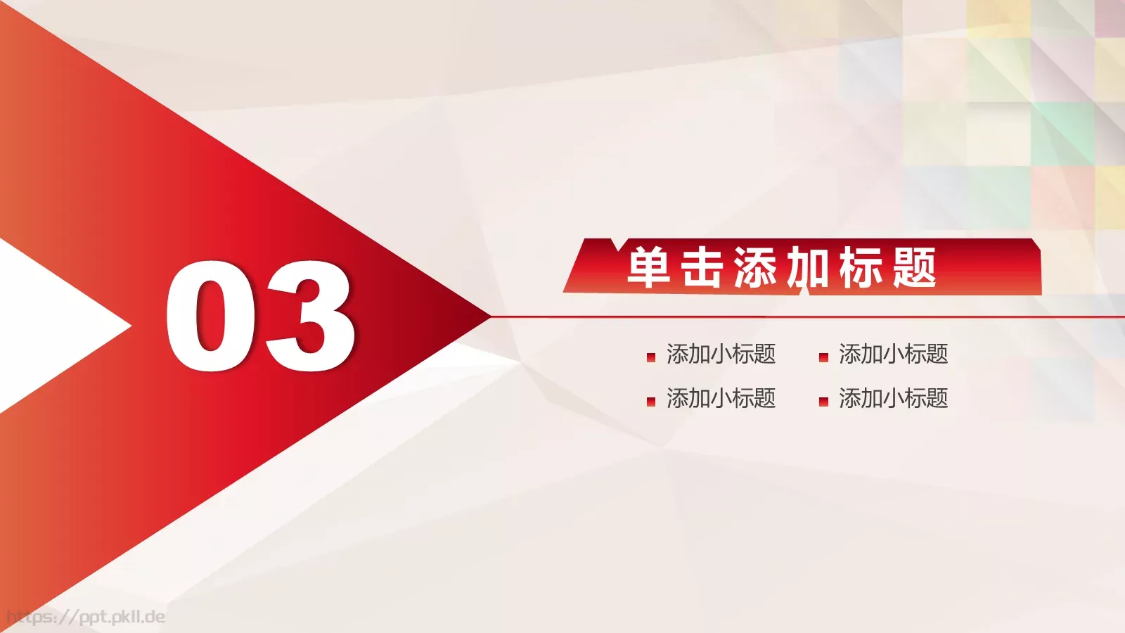 关爱儿童慈善活动公益PPT模板 第 16 页预览图