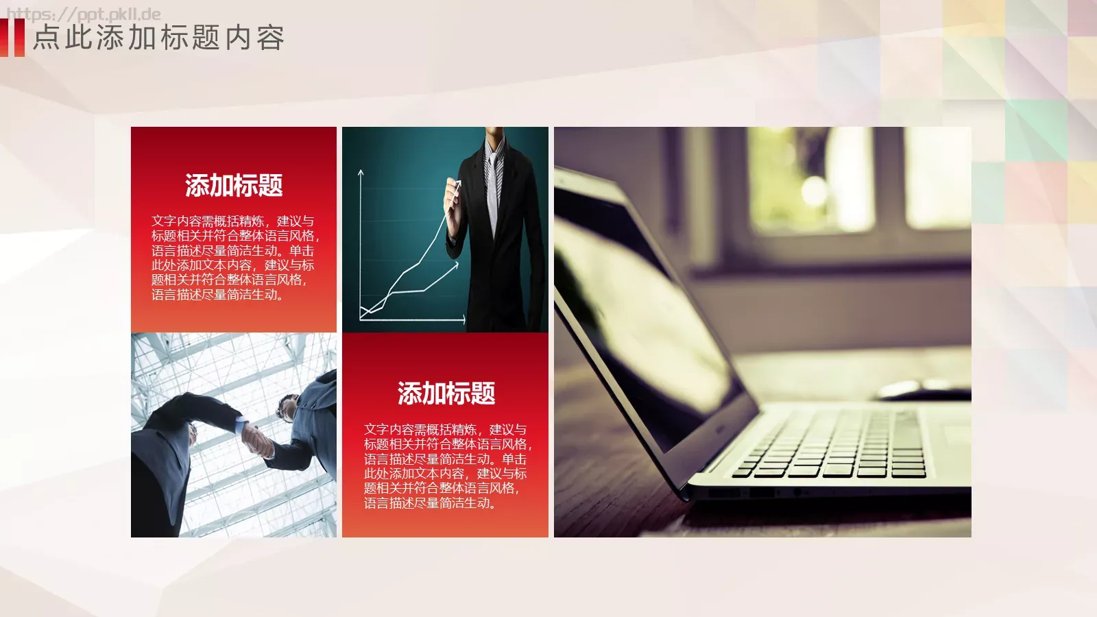 关爱儿童慈善活动公益PPT模板 第 20 页预览图