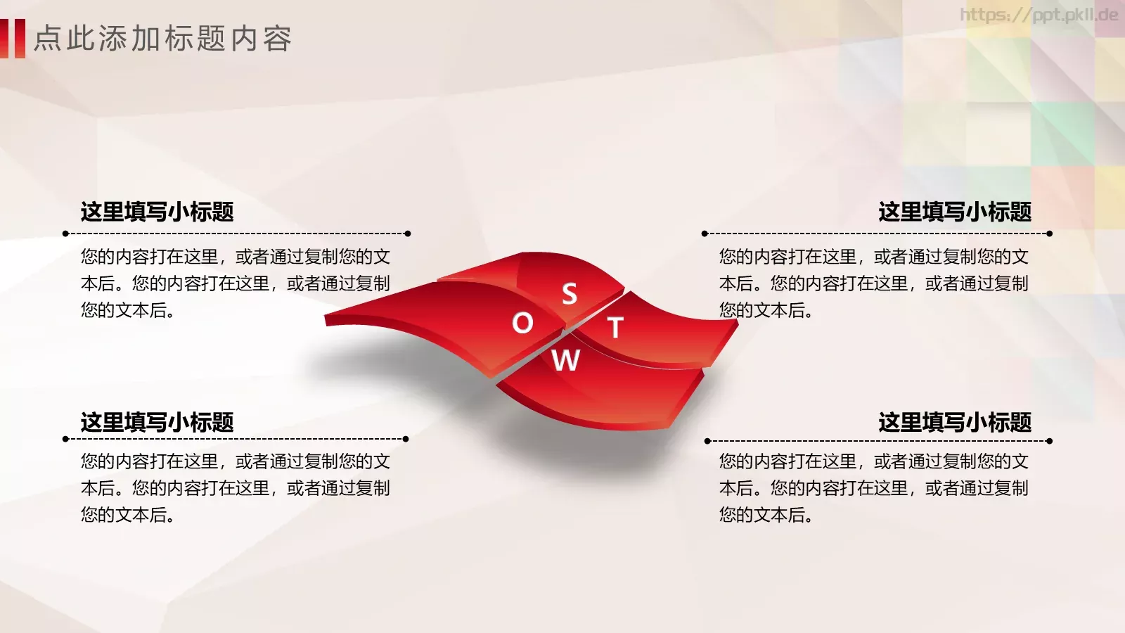 关爱儿童慈善活动公益PPT模板 第 24 页预览图