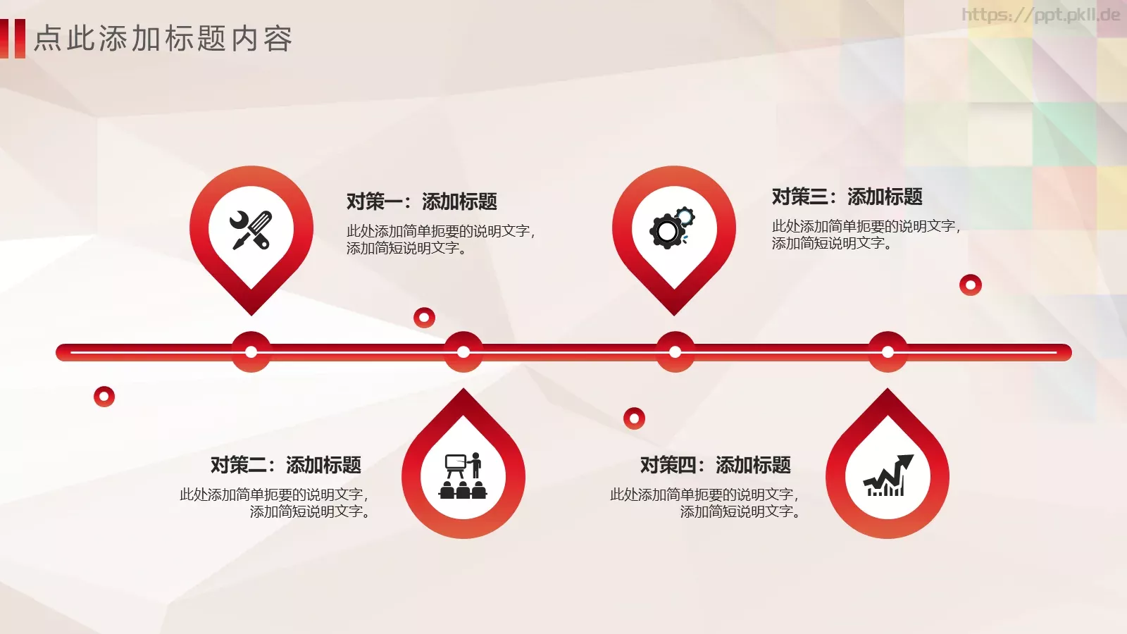 关爱儿童慈善活动公益PPT模板 第 28 页预览图