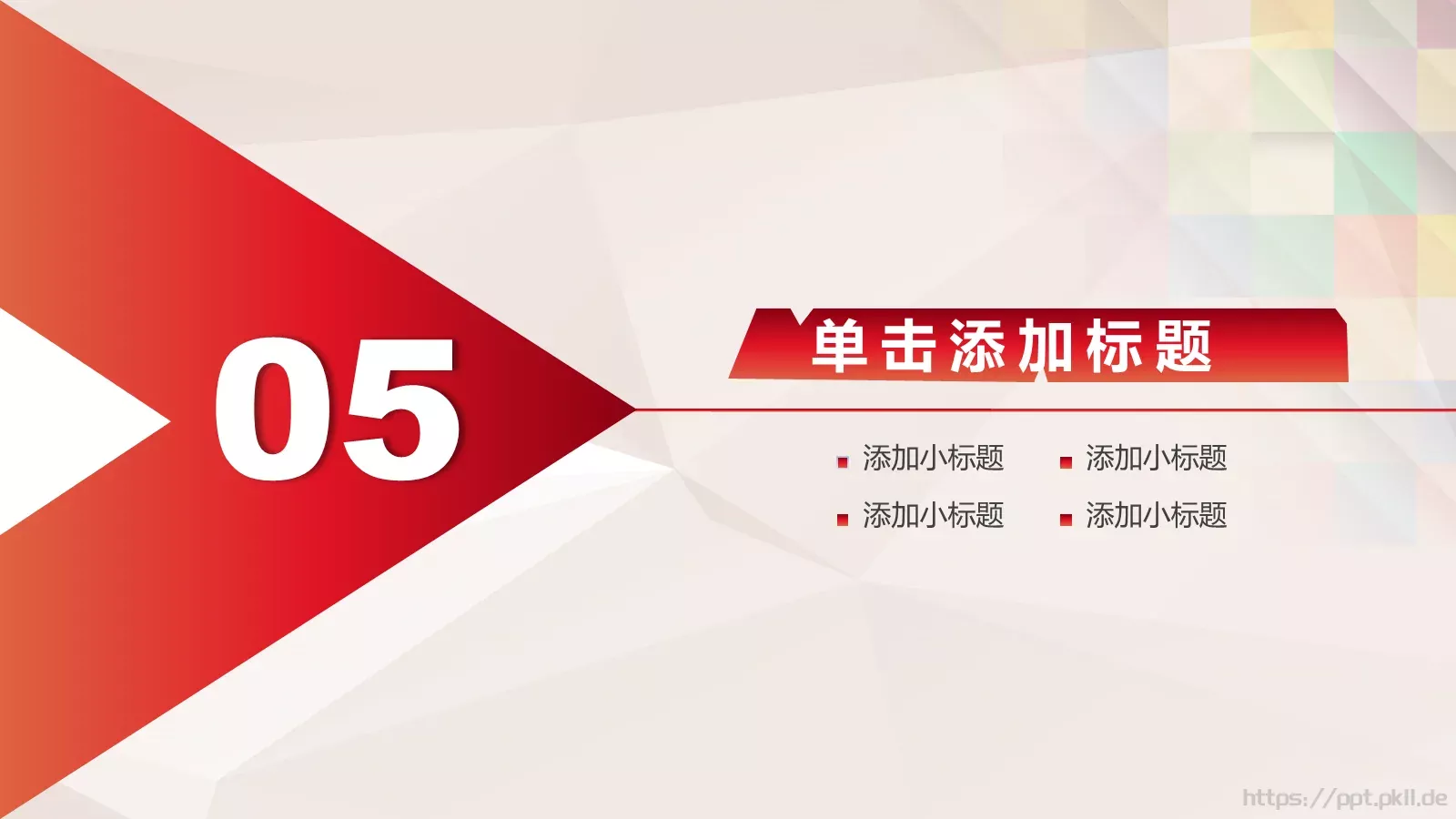 关爱儿童慈善活动公益PPT模板 第 30 页预览图