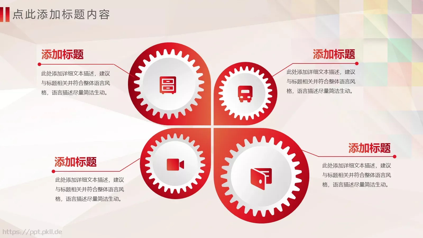 关爱儿童慈善活动公益PPT模板 第 31 页预览图