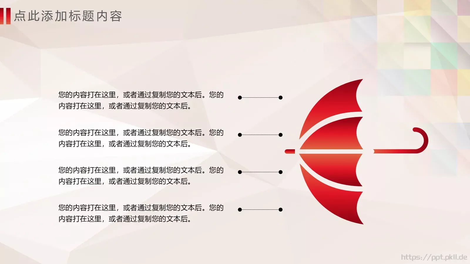 关爱儿童慈善活动公益PPT模板 第 29 页预览图