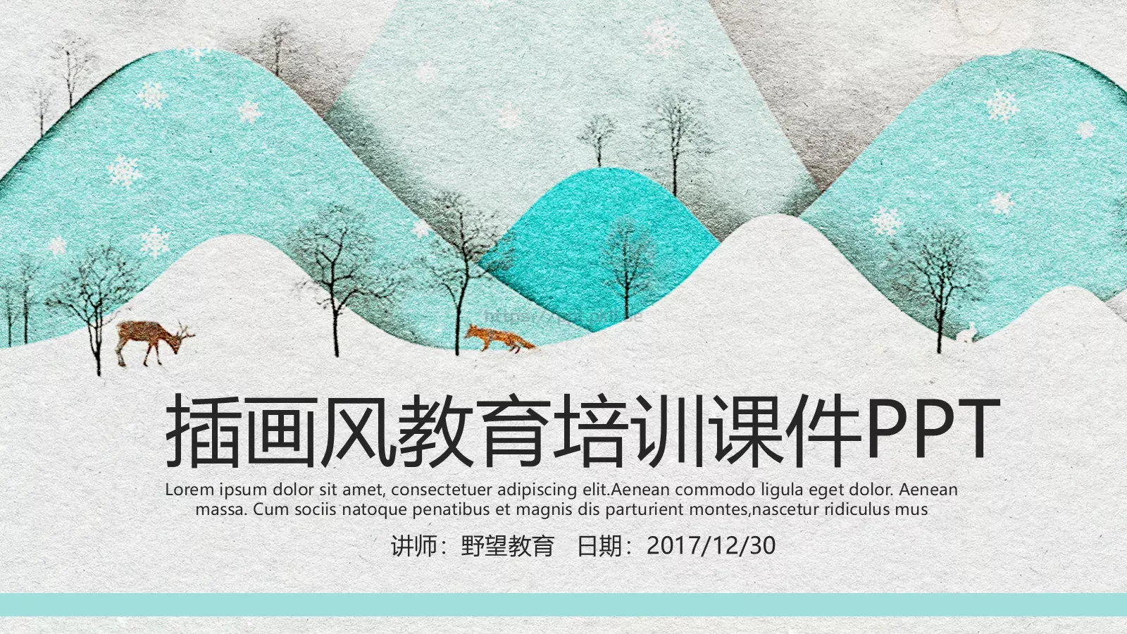 插画风教育培训课件 封面图