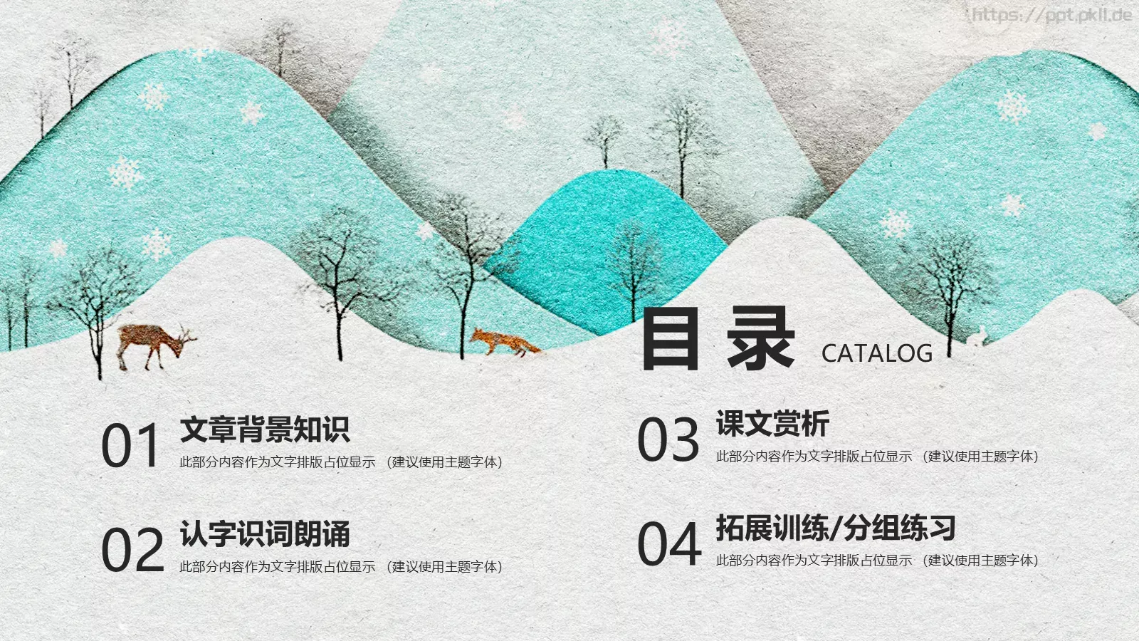 插画风教育培训课件 第 2 页缩略图