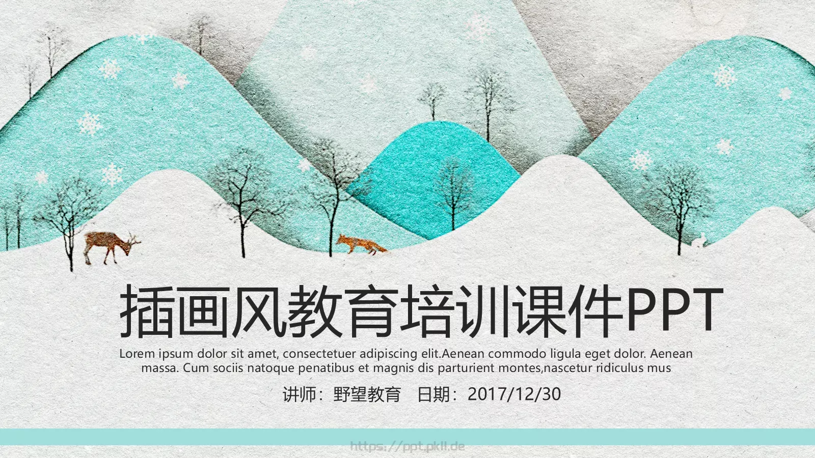 插画风教育培训课件 第 1 页缩略图
