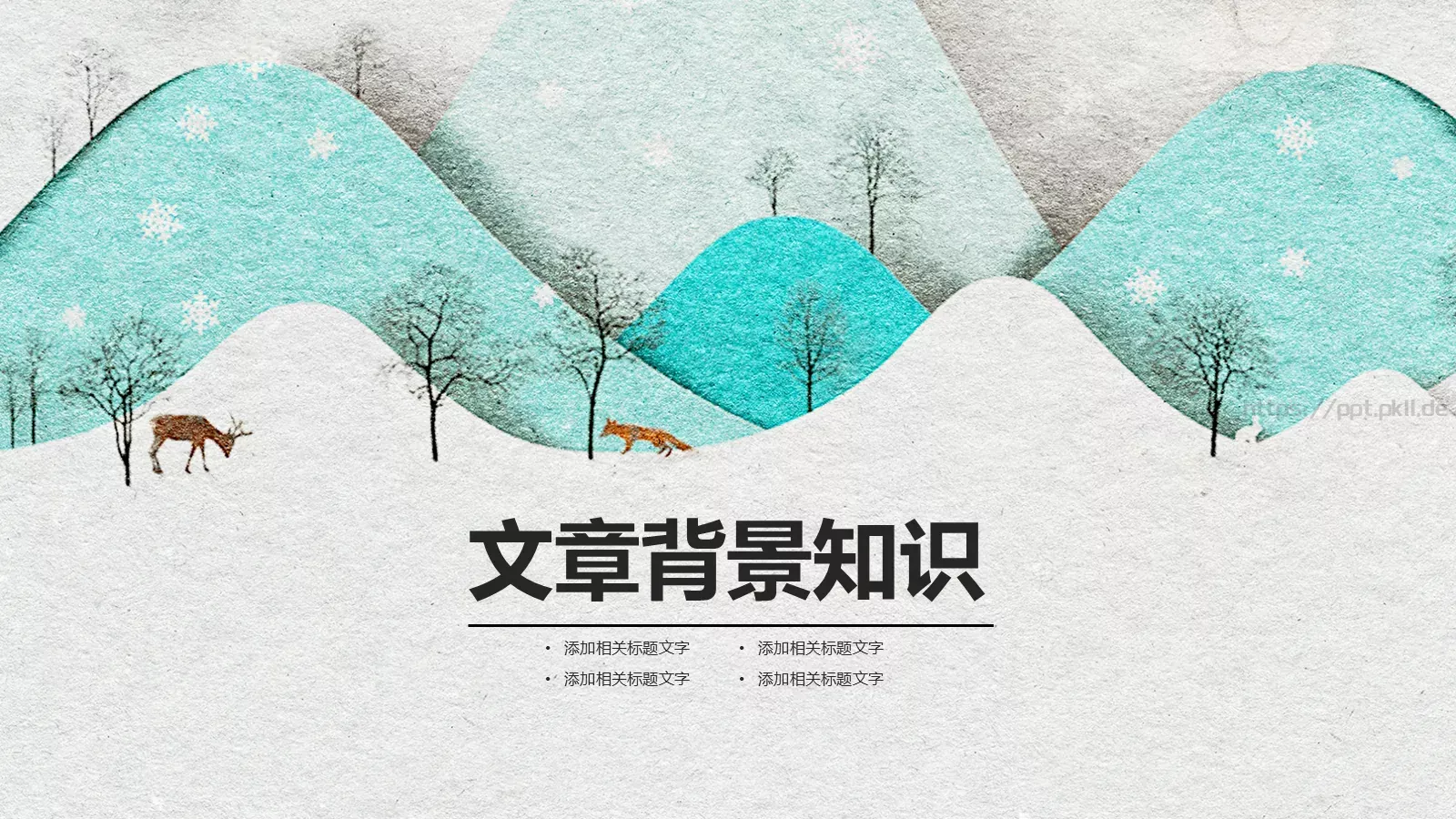 插画风教育培训课件 第 3 页缩略图