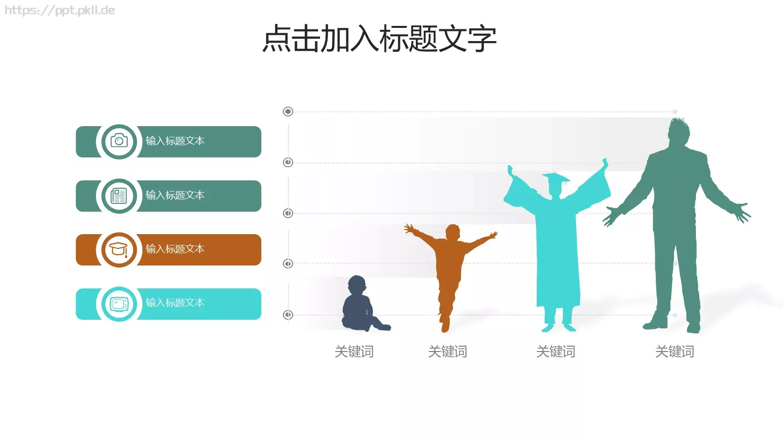 插画风教育培训课件 第 5 页预览图