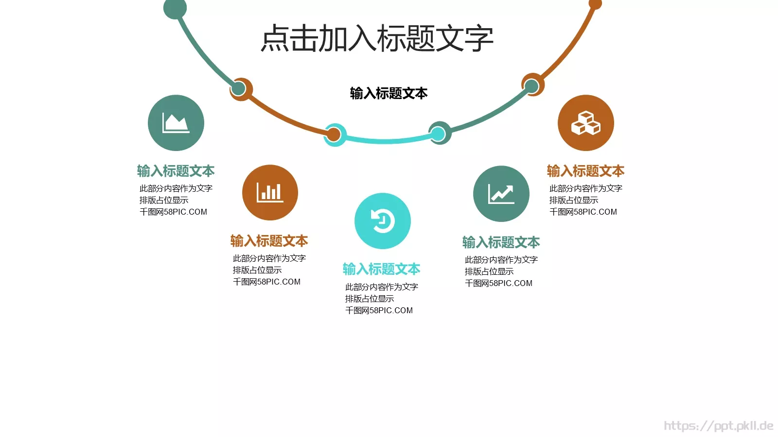 插画风教育培训课件 第 8 页预览图