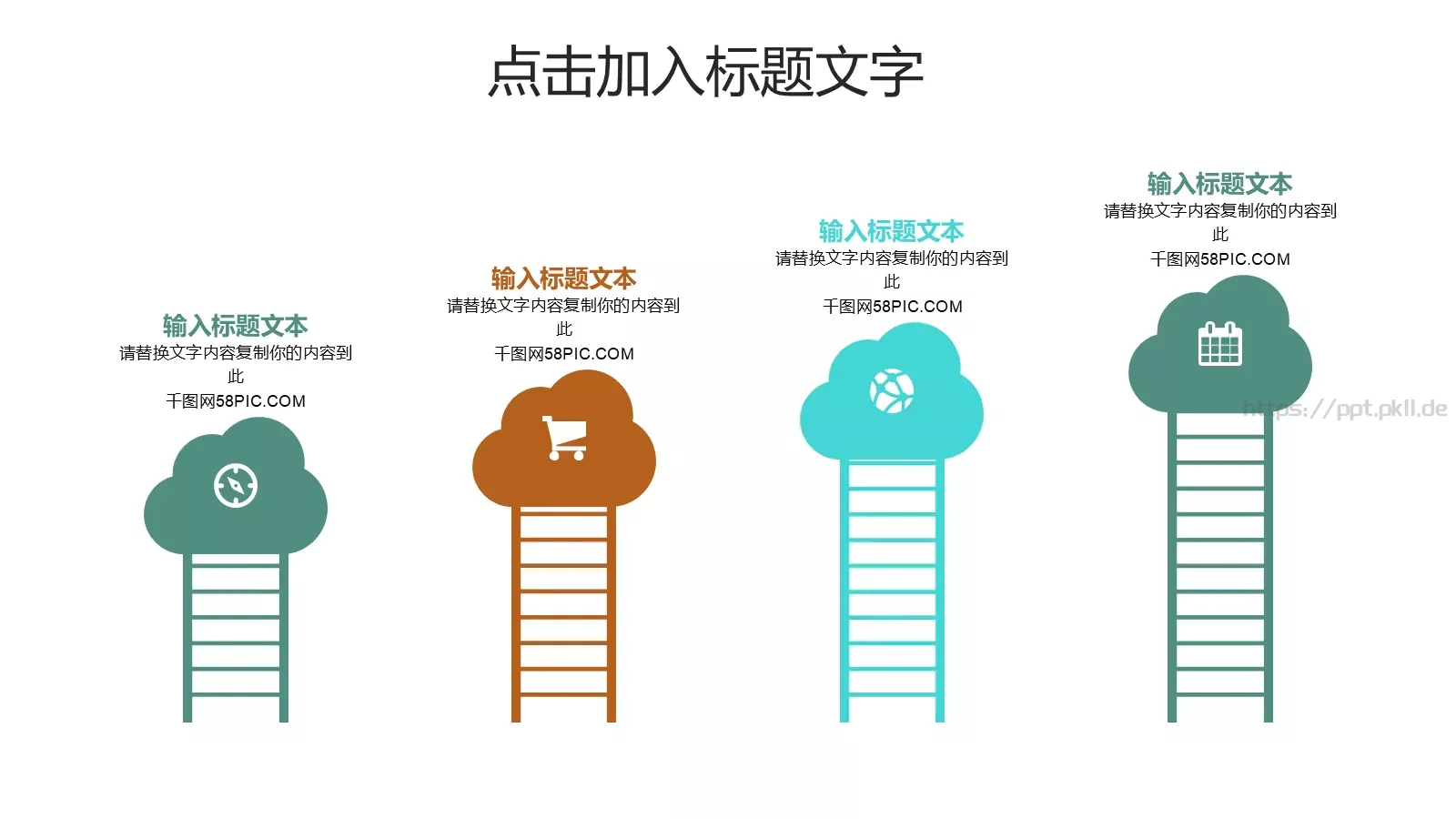 插画风教育培训课件 第 6 页预览图