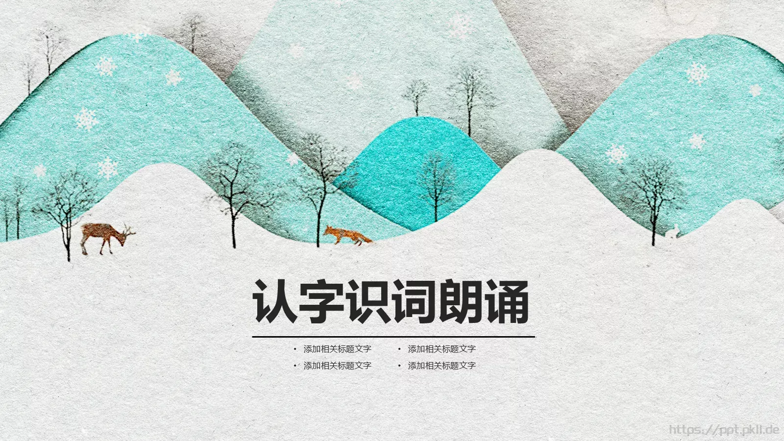 插画风教育培训课件 第 9 页预览图