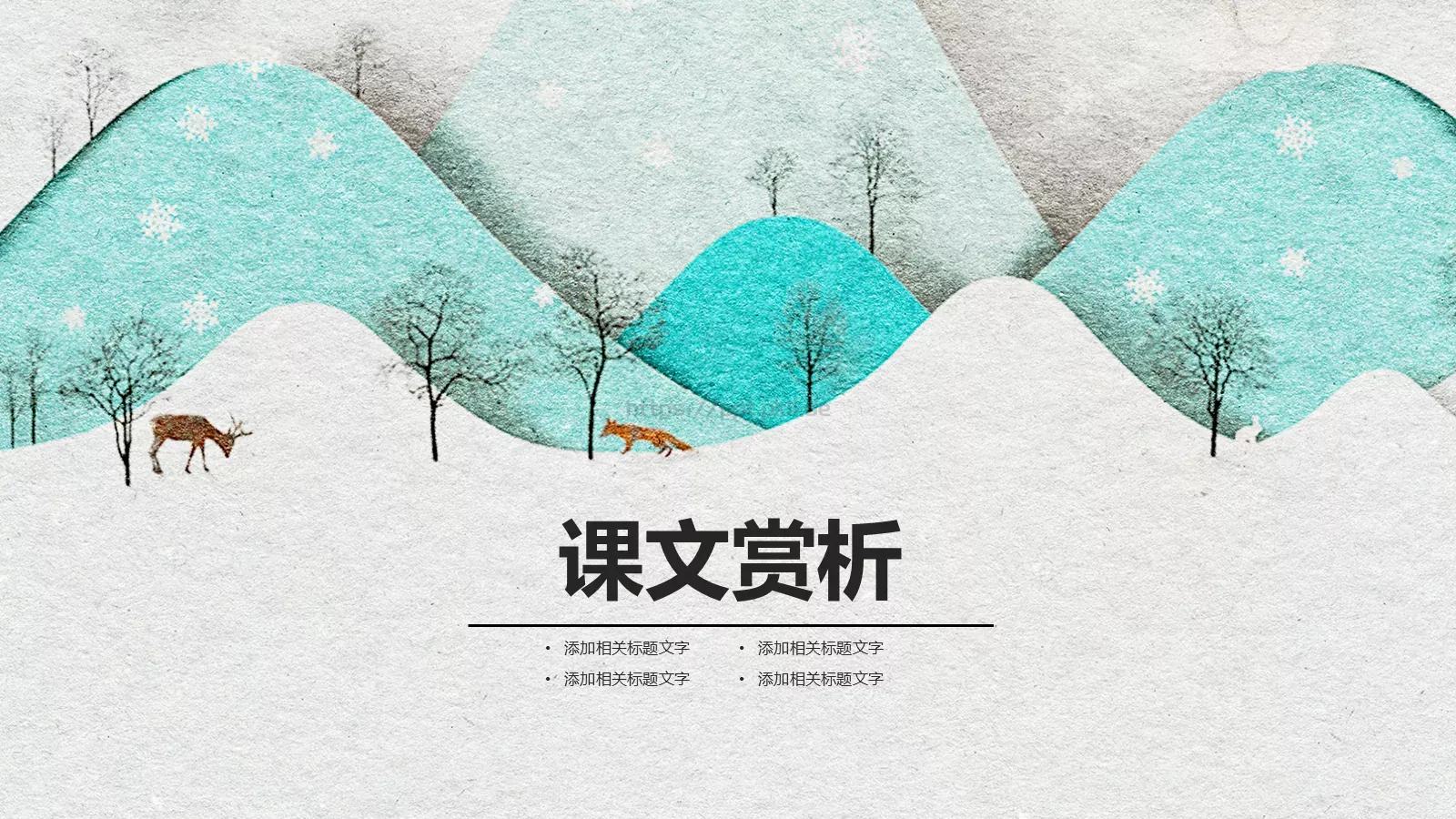 插画风教育培训课件 第 14 页预览图
