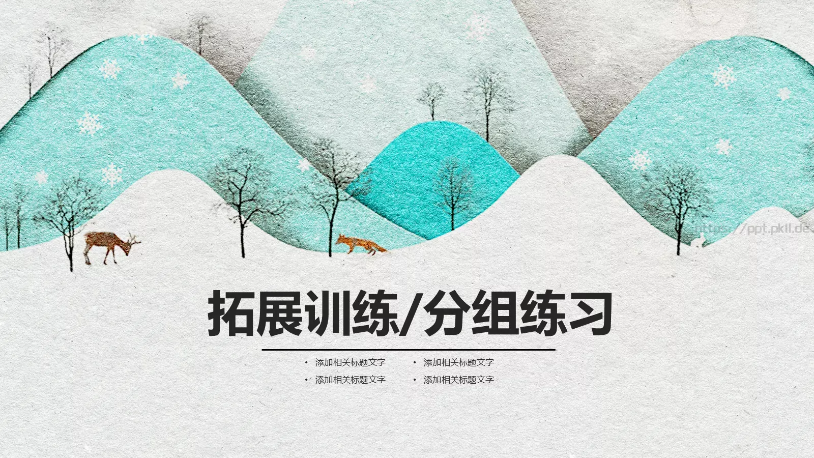 插画风教育培训课件 第 19 页预览图