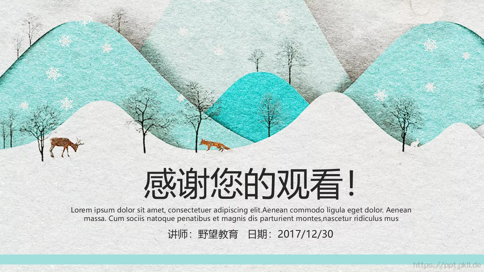 插画风教育培训课件 第 24 页预览图