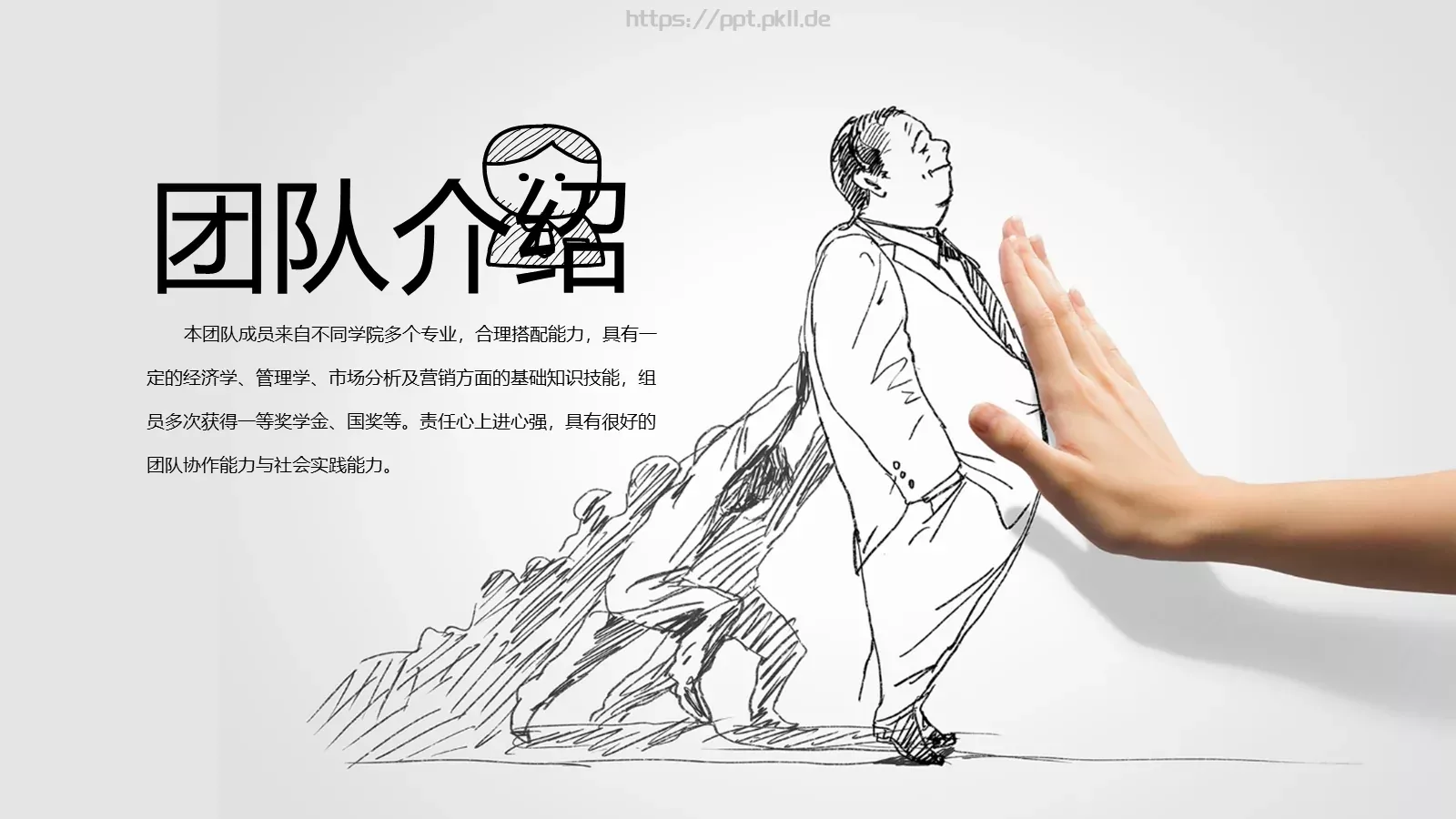 创意手绘PPT模板 第 5 页预览图