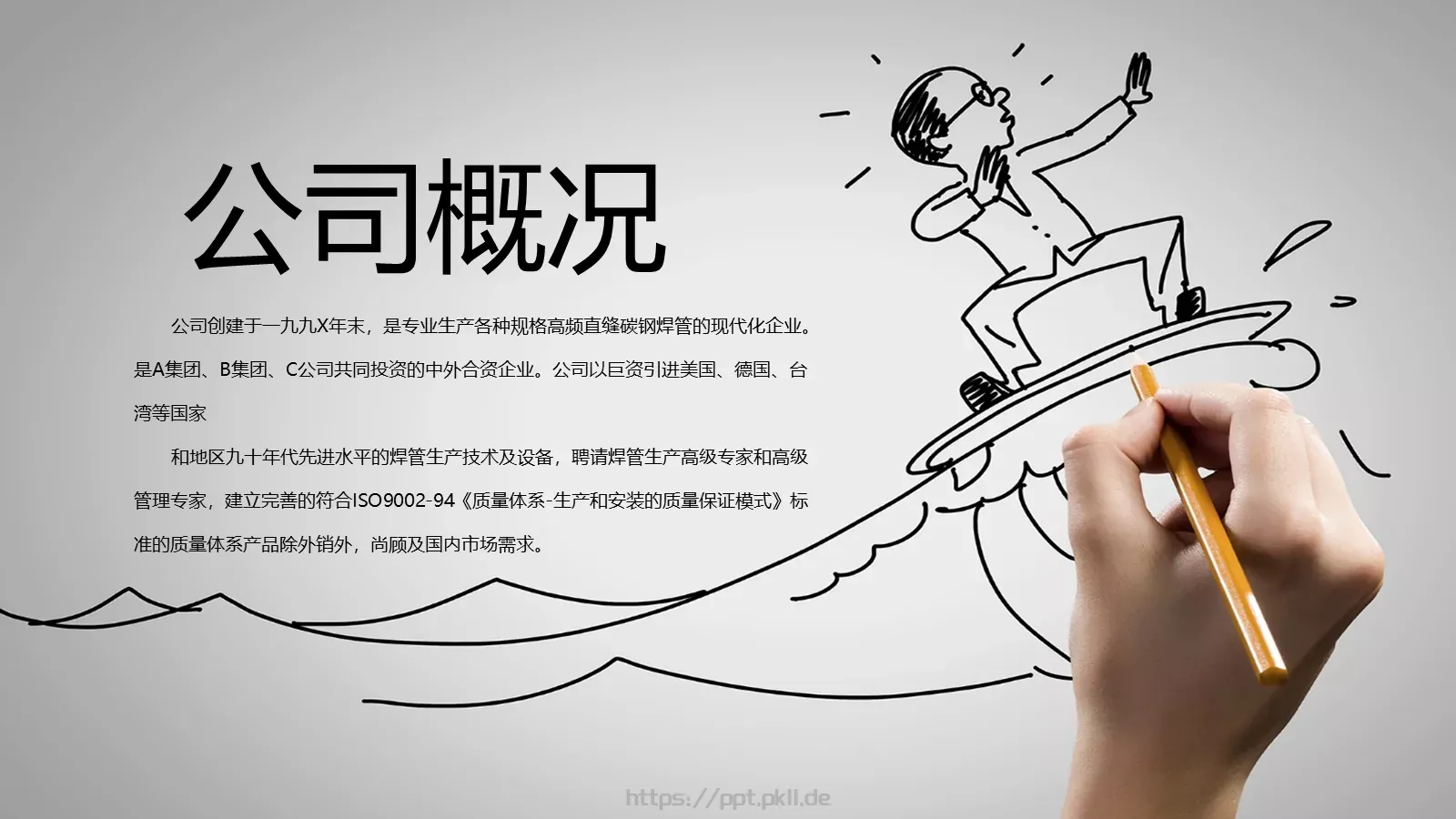 创意手绘PPT模板 第 4 页缩略图