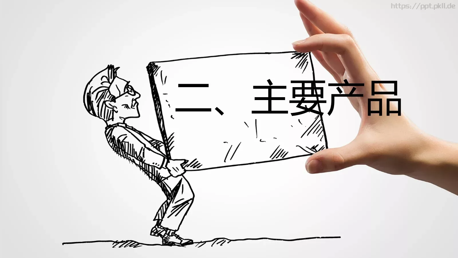 创意手绘PPT模板 第 9 页预览图