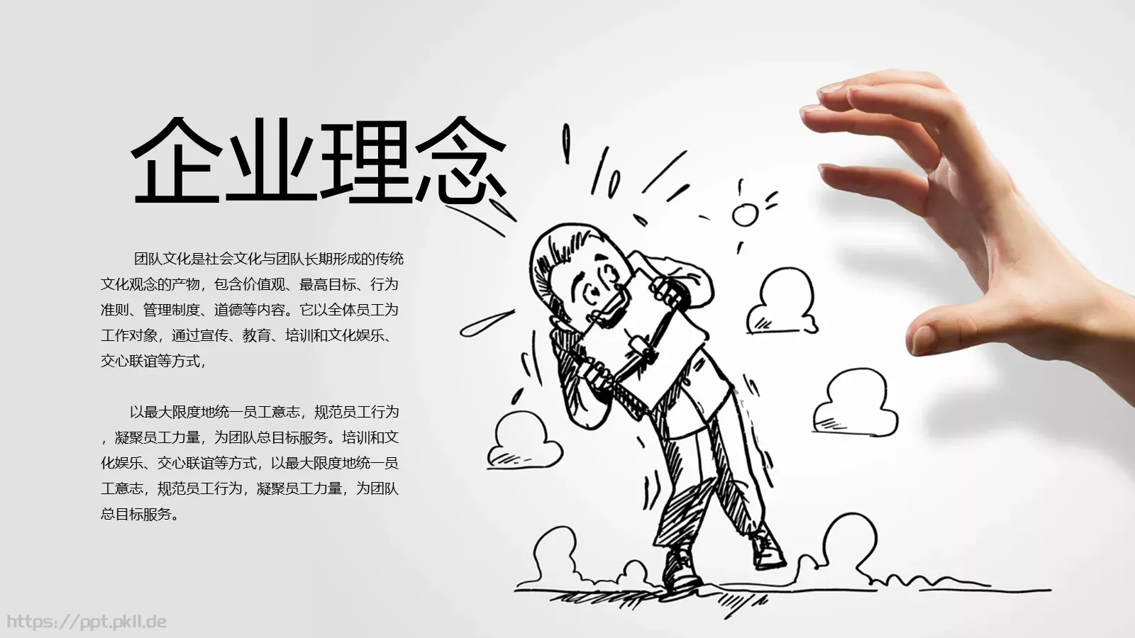 创意手绘PPT模板 第 7 页预览图