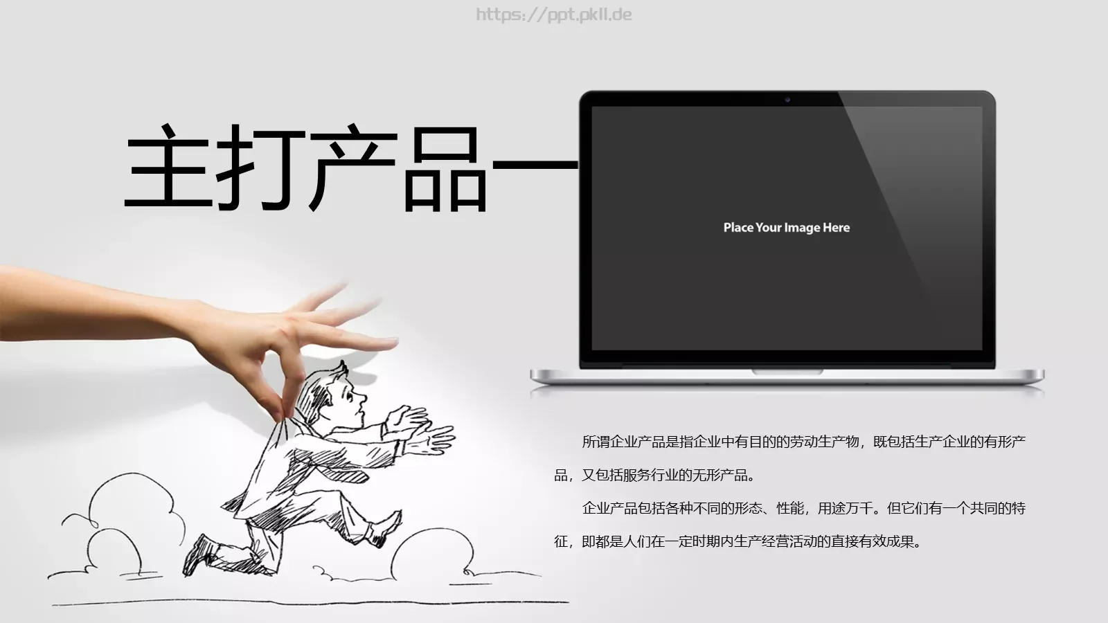 创意手绘PPT模板 第 10 页预览图