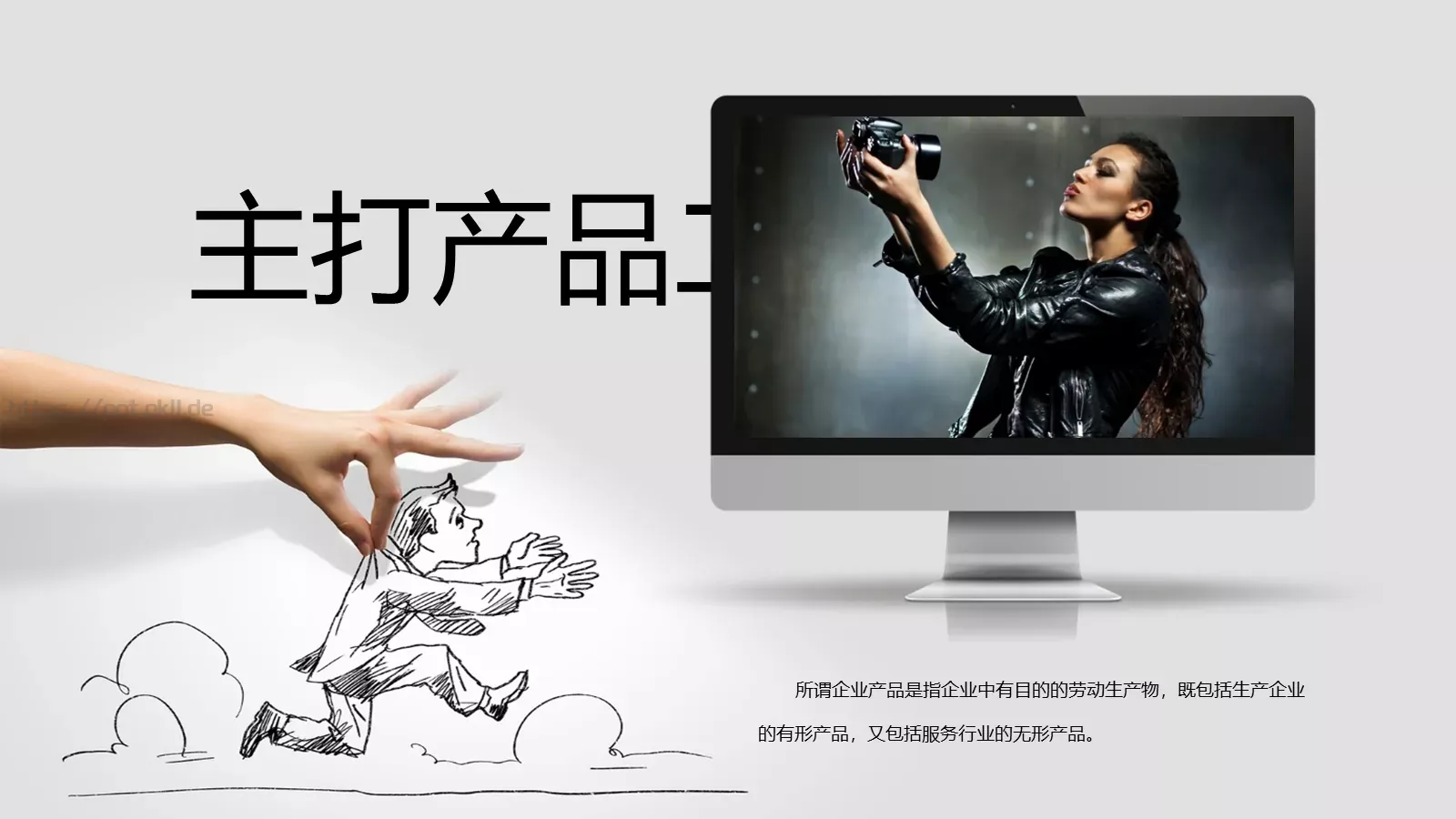 创意手绘PPT模板 第 11 页预览图