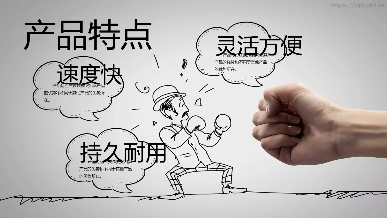 创意手绘PPT模板 第 13 页预览图