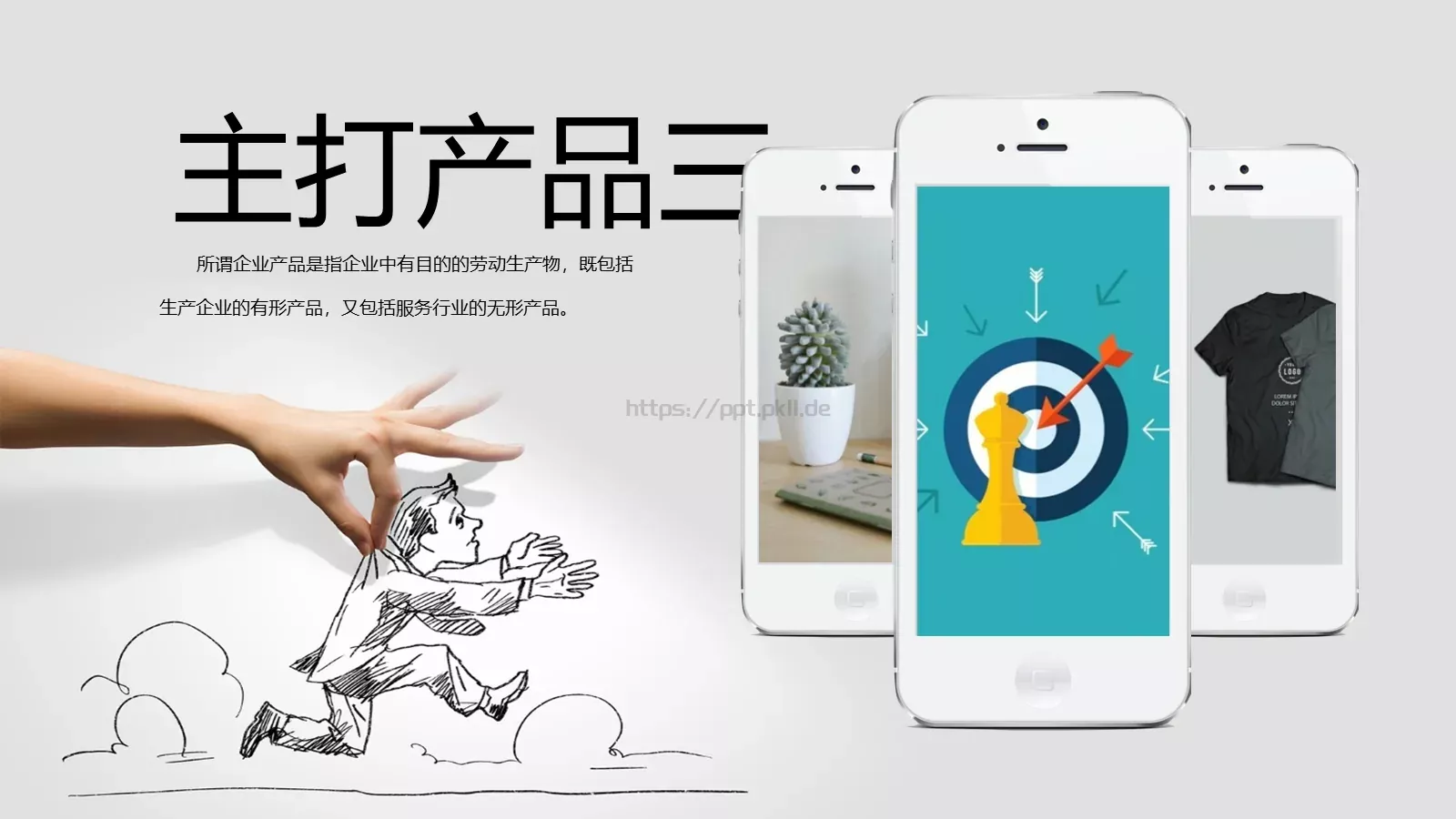 创意手绘PPT模板 第 12 页预览图