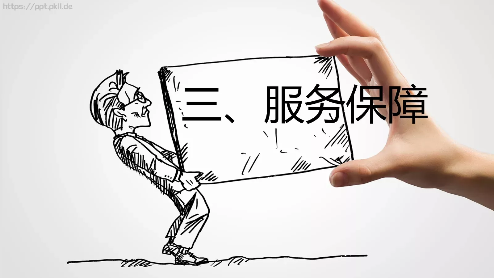 创意手绘PPT模板 第 15 页预览图