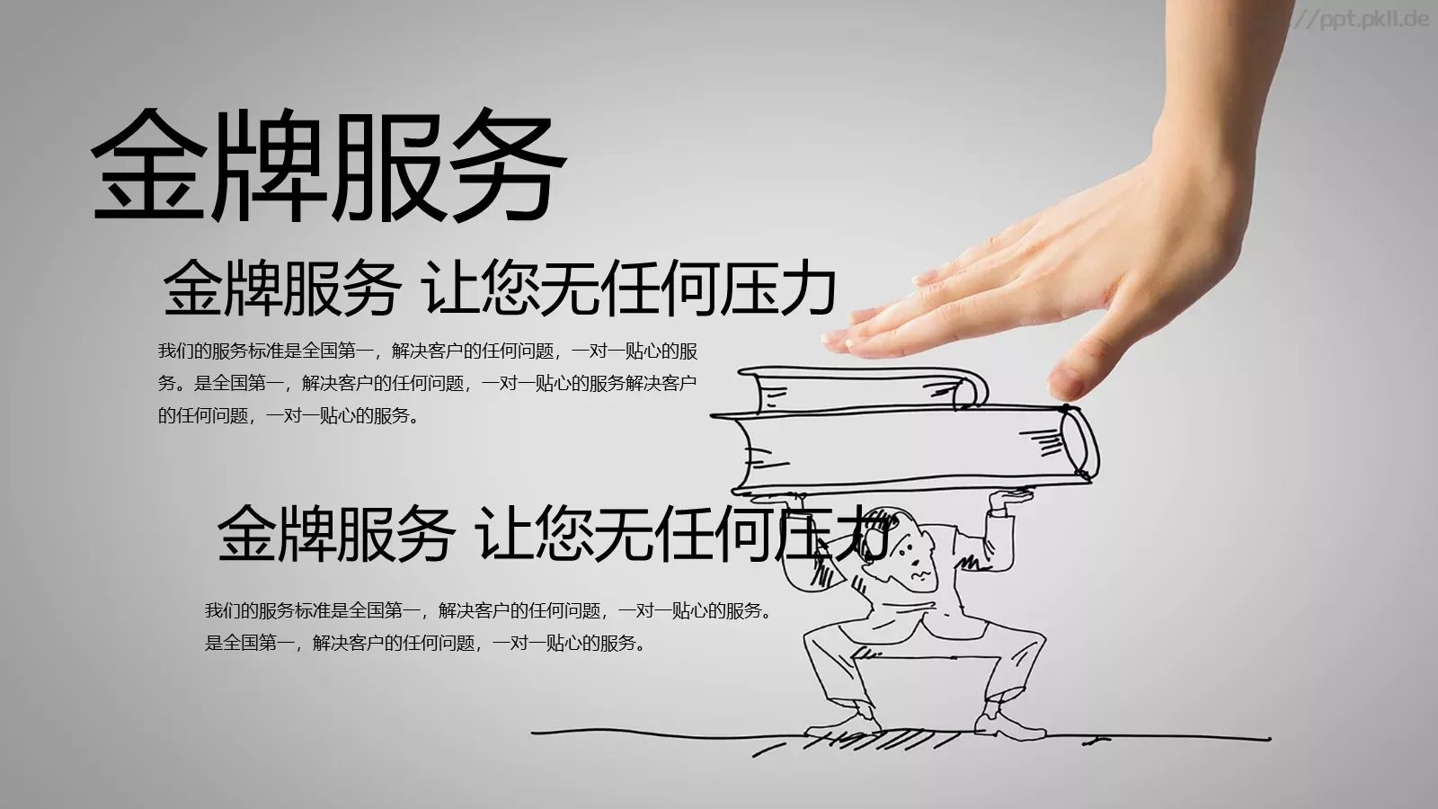 创意手绘PPT模板 第 17 页预览图