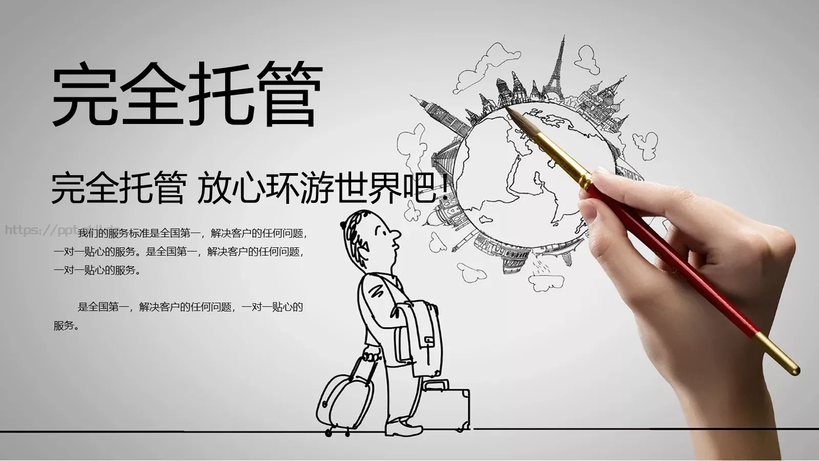 创意手绘PPT模板 第 18 页预览图