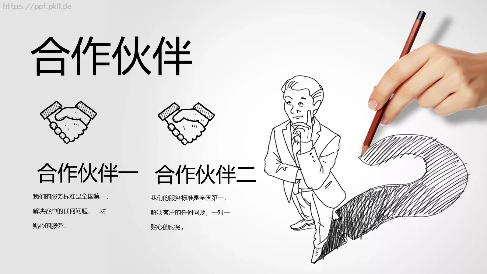 创意手绘PPT模板 第 20 页预览图