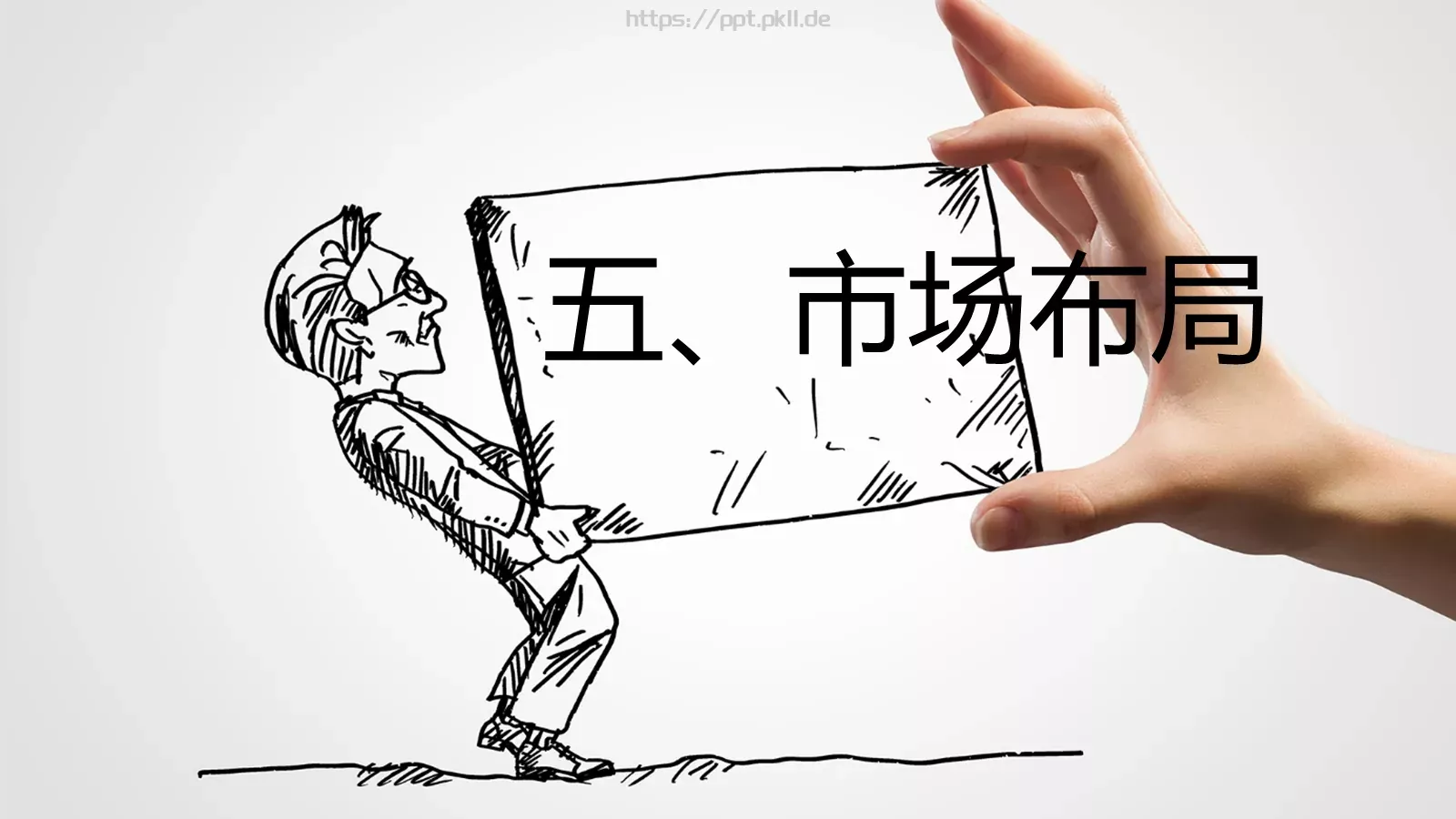创意手绘PPT模板 第 22 页预览图