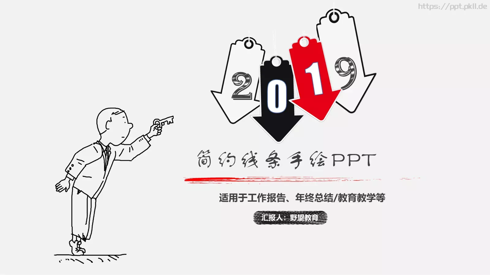 创意手绘汇报PPT模板 封面图