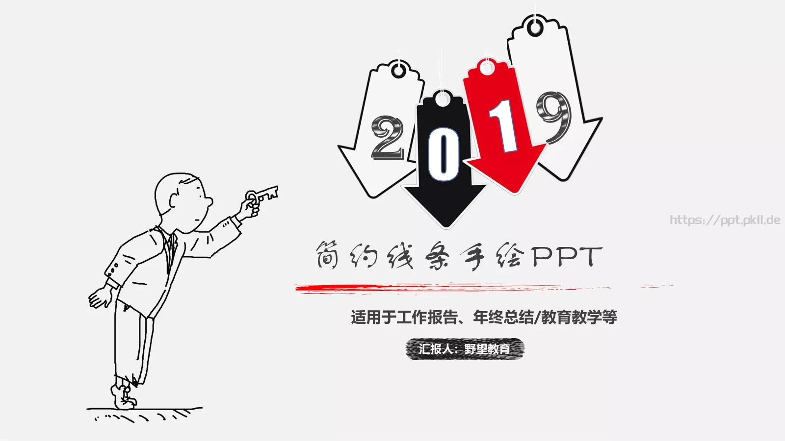 创意手绘汇报PPT模板 第 1 页缩略图