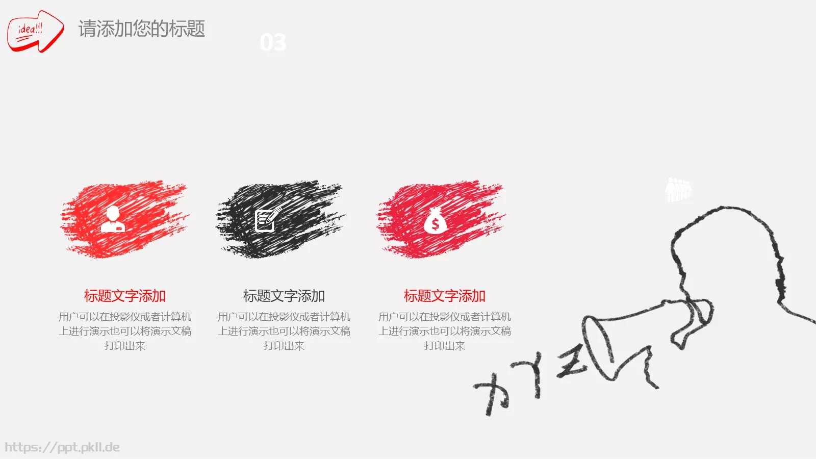 创意手绘汇报PPT模板 第 4 页缩略图