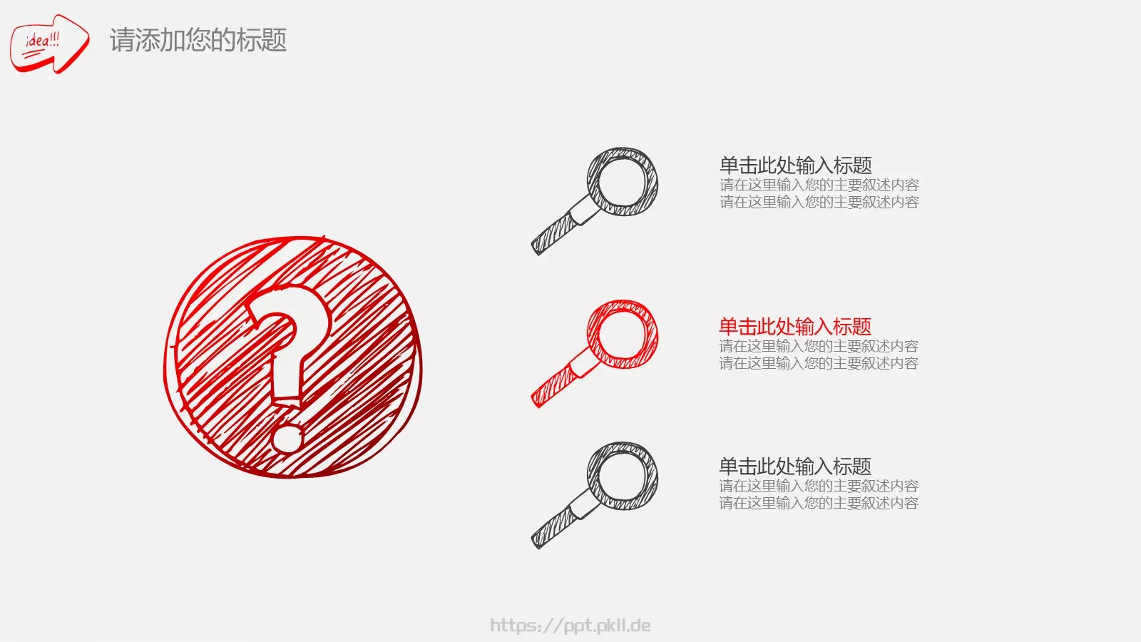 创意手绘汇报PPT模板 第 7 页预览图