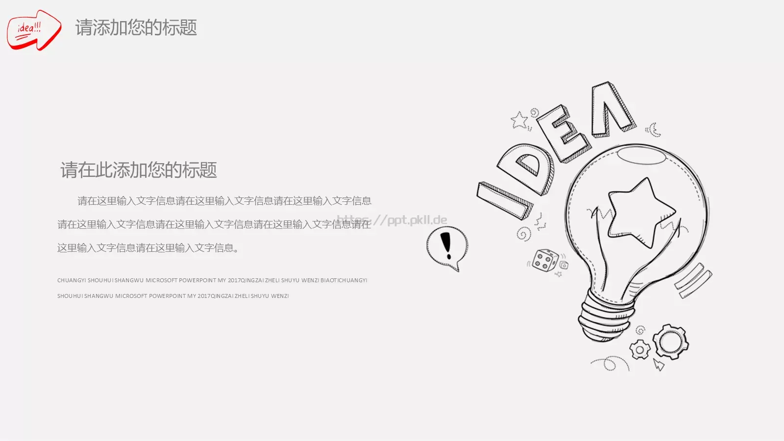创意手绘汇报PPT模板 第 12 页预览图