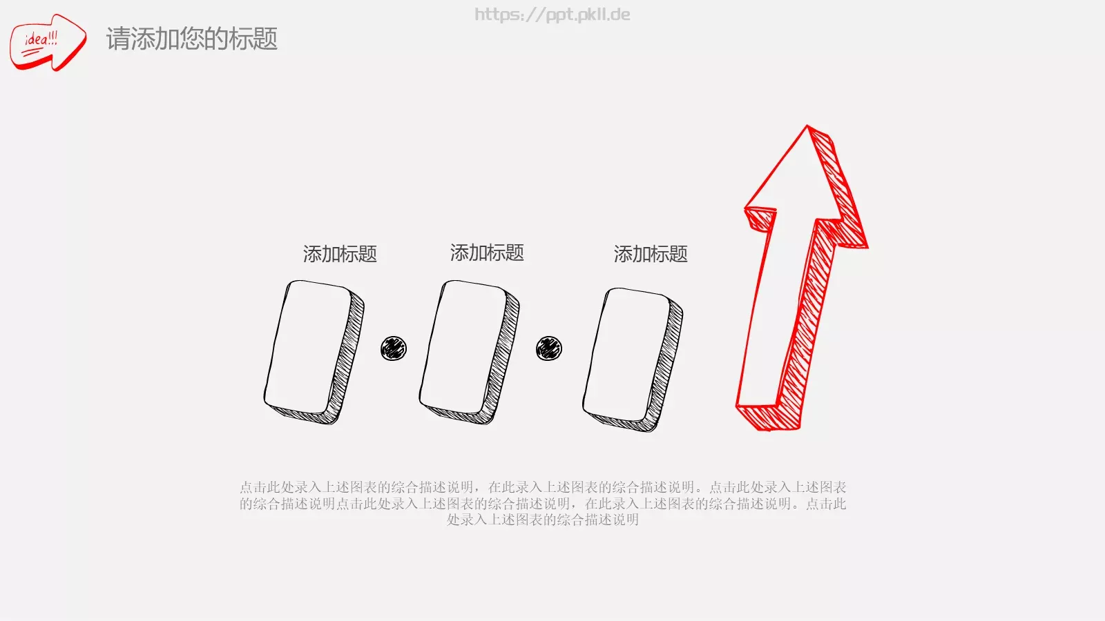 创意手绘汇报PPT模板 第 17 页预览图
