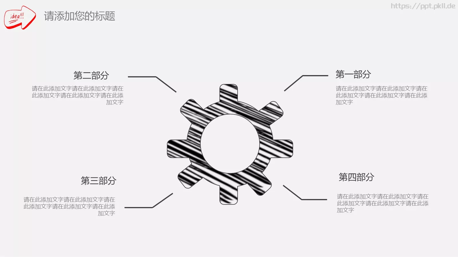 创意手绘汇报PPT模板 第 16 页预览图