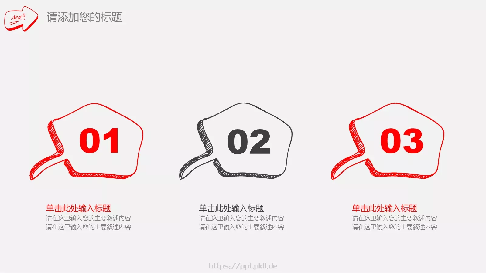 创意手绘汇报PPT模板 第 18 页预览图