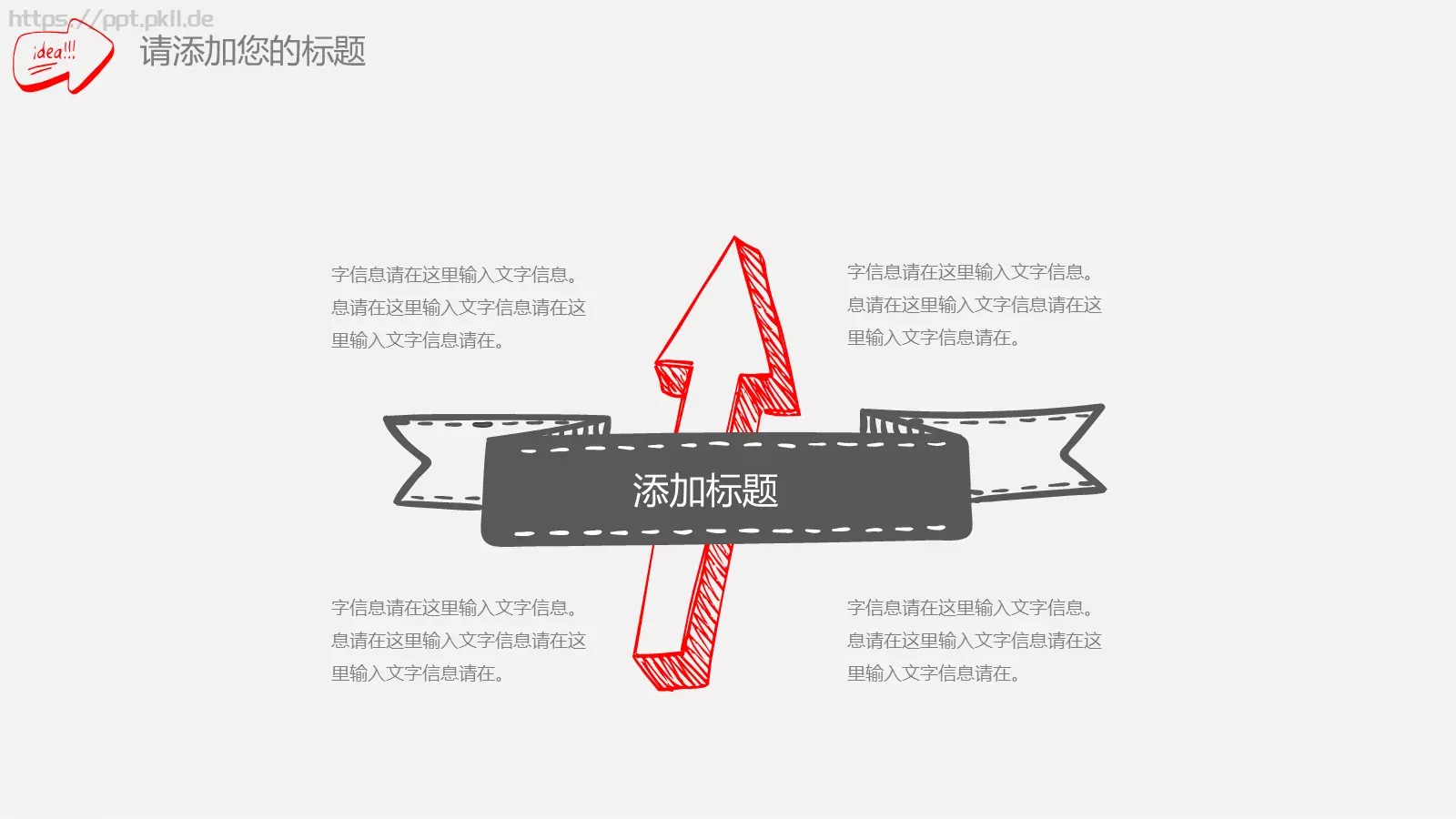 创意手绘汇报PPT模板 第 20 页预览图