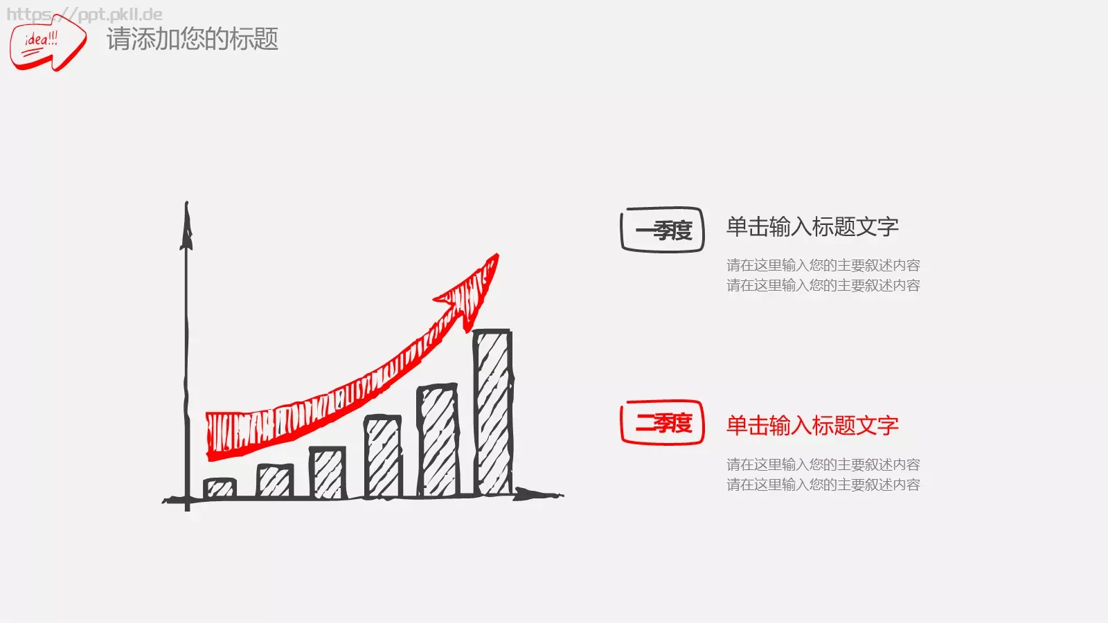 创意手绘汇报PPT模板 第 22 页预览图