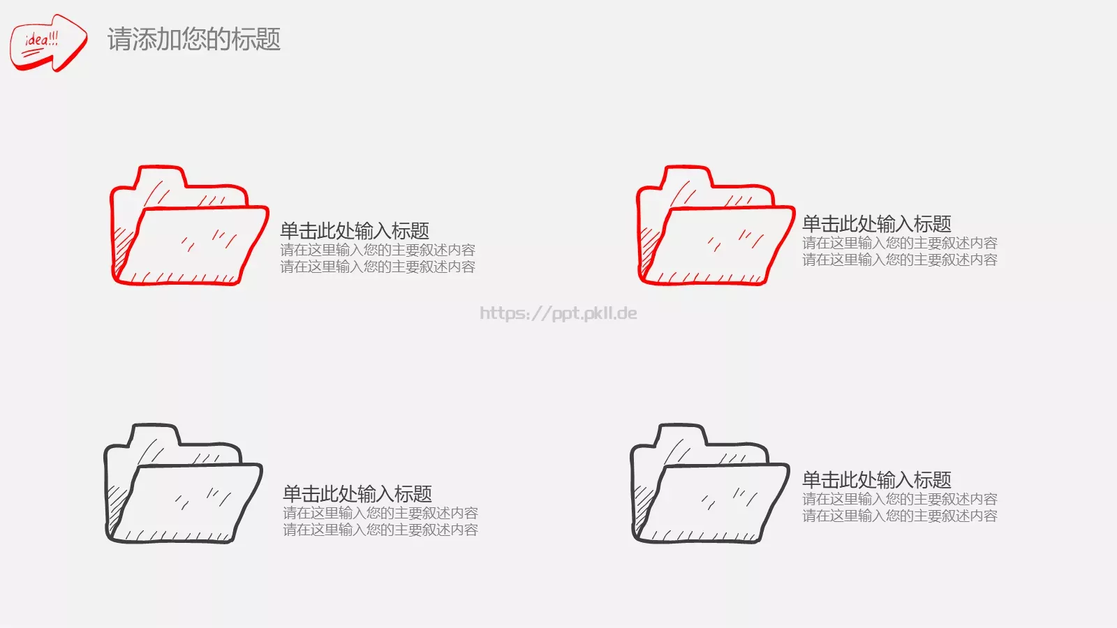 创意手绘汇报PPT模板 第 24 页预览图