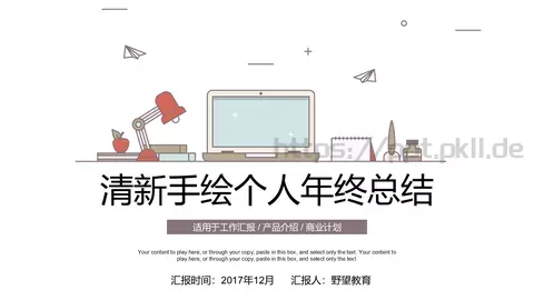 清新手绘个人年终总结PPT模板 缩略图