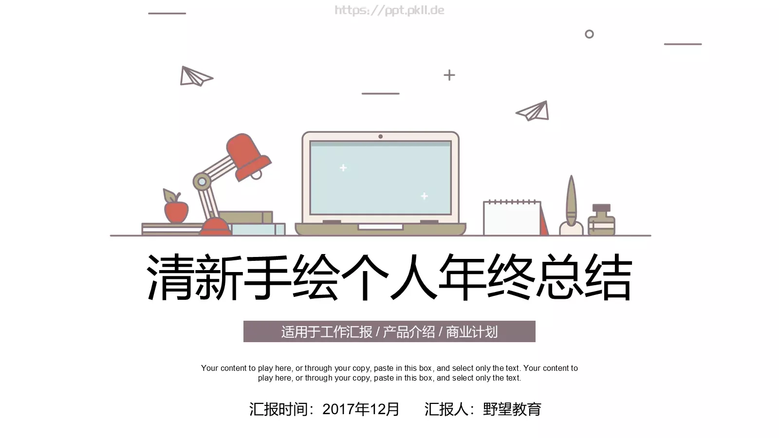 清新手绘个人年终总结PPT模板 第 1 页缩略图