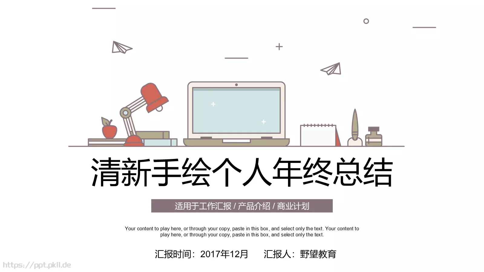 清新手绘个人年终总结PPT模板 封面图
