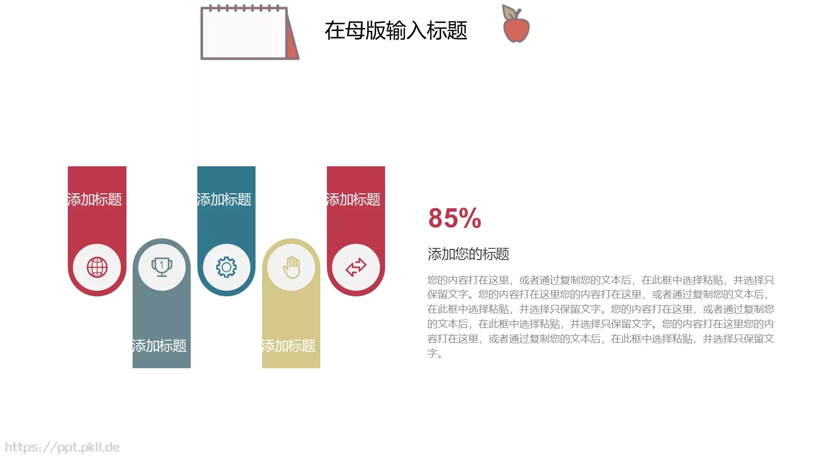 清新手绘个人年终总结PPT模板 第 4 页缩略图