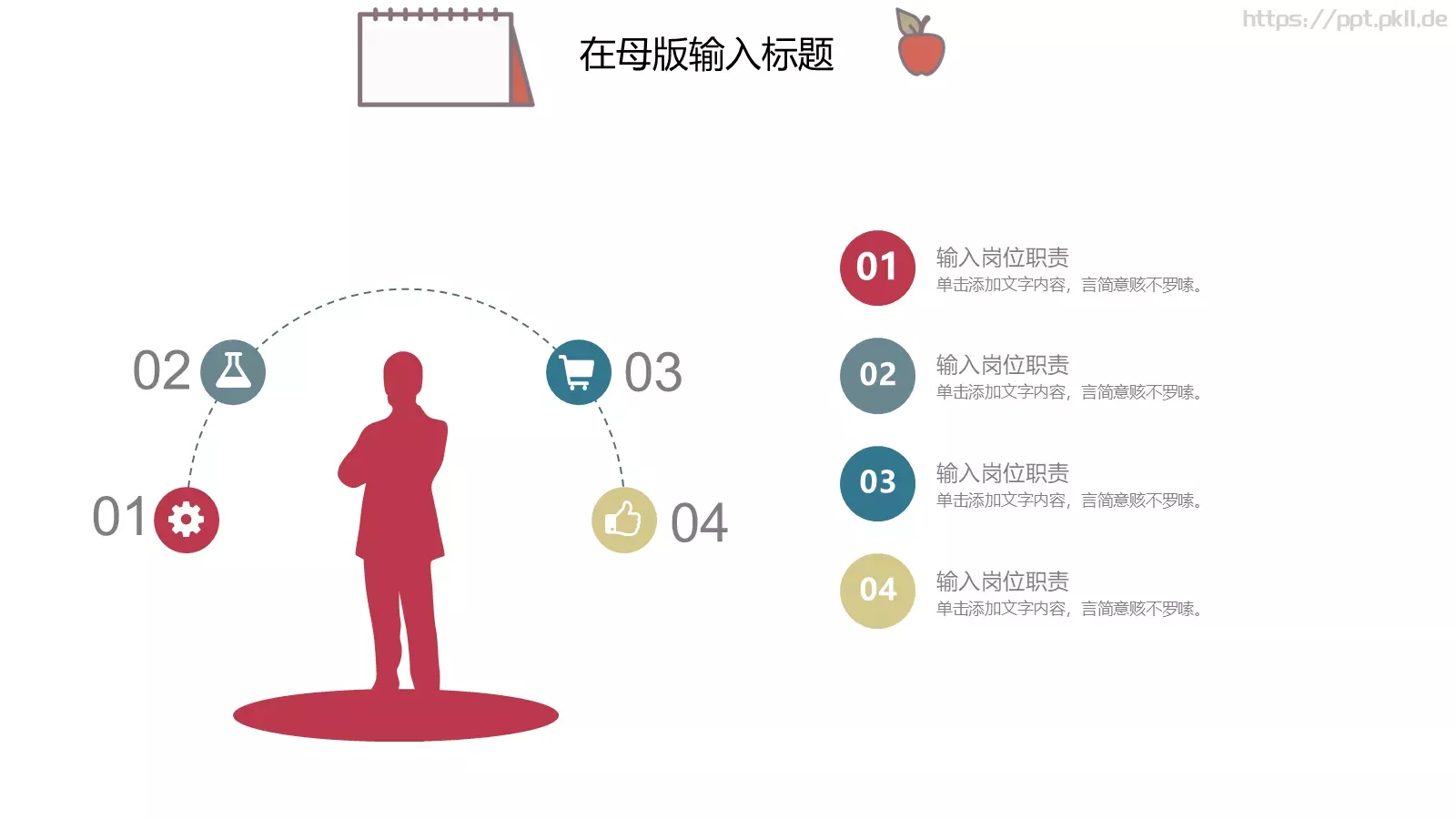 清新手绘个人年终总结PPT模板 第 12 页预览图