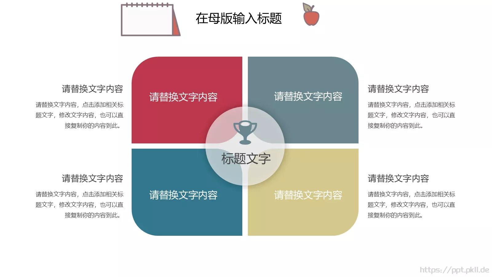 清新手绘个人年终总结PPT模板 第 20 页预览图