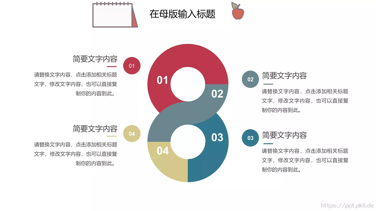 清新手绘个人年终总结PPT模板 第 21 页预览图