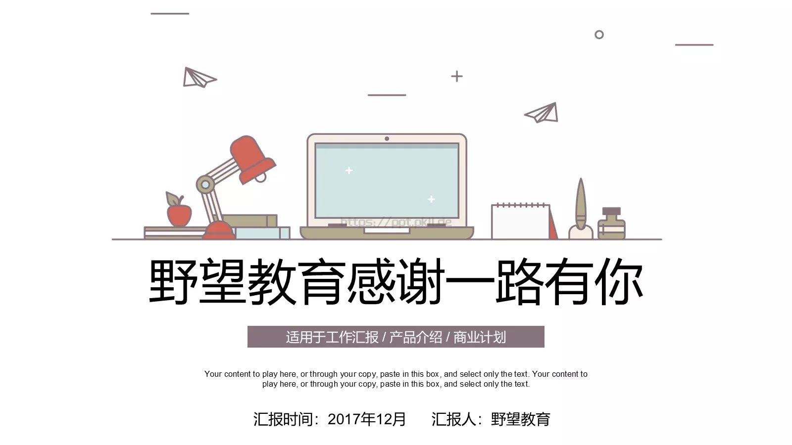 清新手绘个人年终总结PPT模板 第 24 页预览图